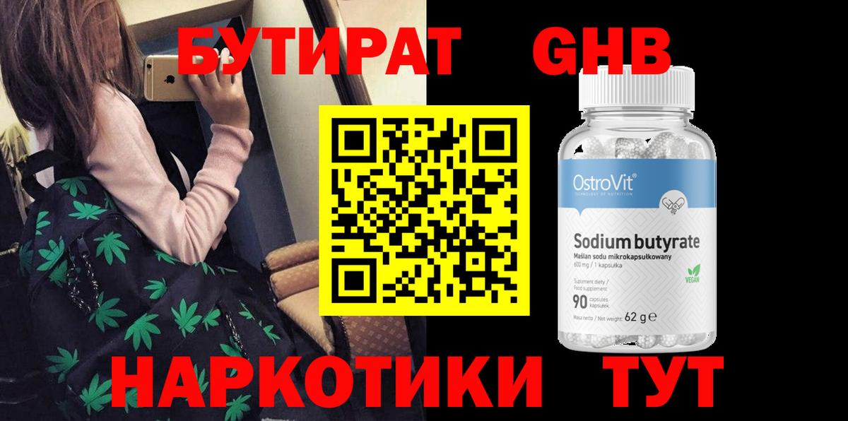 Новокузнецк  Бутират  Вход с VPN  БУТИРАТ оксана 