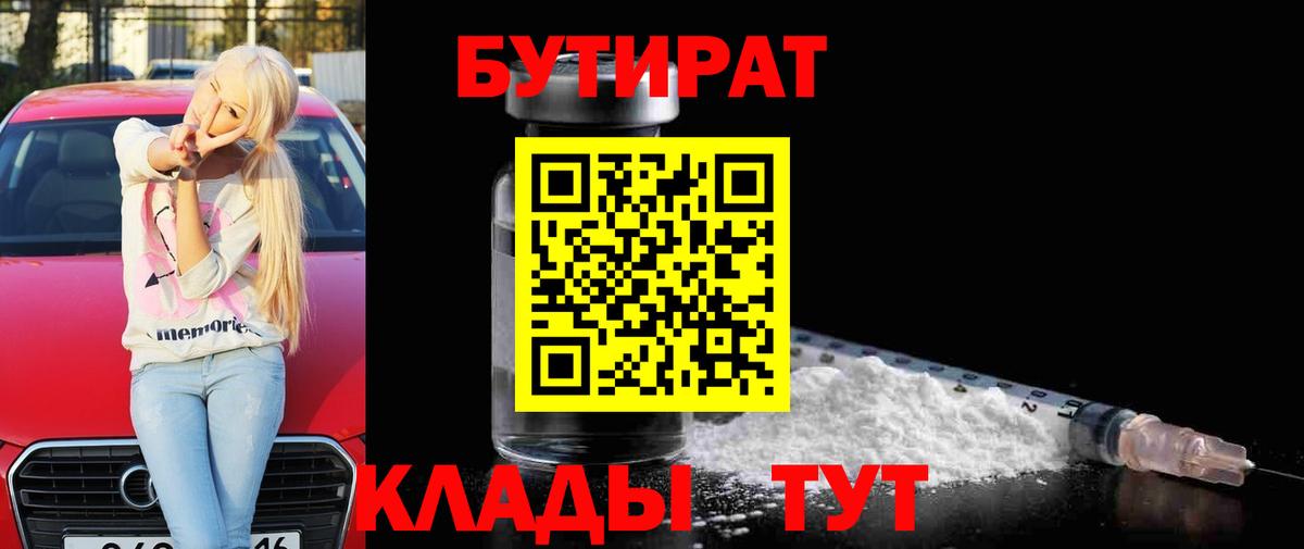 Бутират оксибутират Новокузнецк