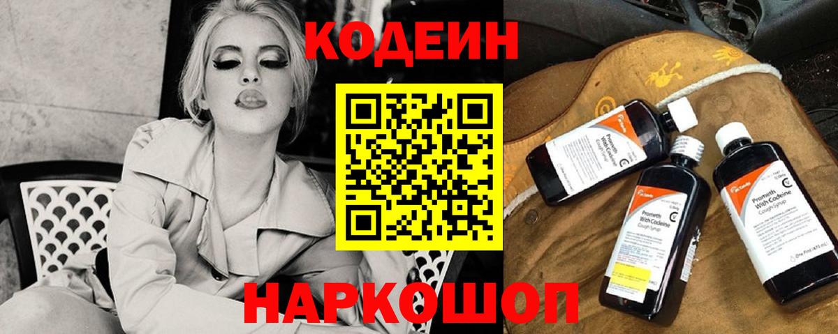 Новокузнецк  Кодеин Purple Drank  Вход с VPN 