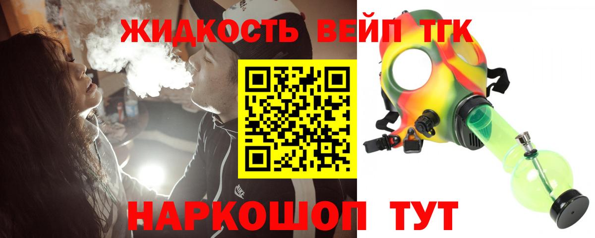 ТГК жижа Новокузнецк